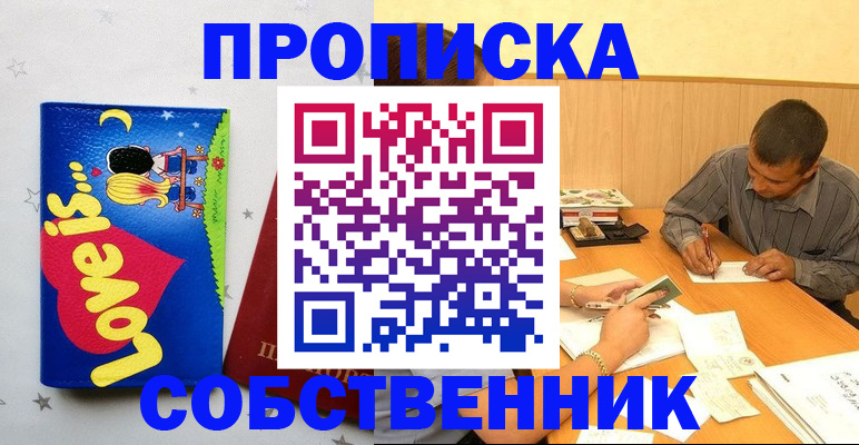 прописка регистрация в Магадане